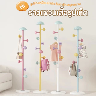 ราวแขวนหมวก เห็ด ที่แขวนหมวก ประหยัดพื้นที่ ขนาดเล็ก โครงเหล็กคุณภาพสูง