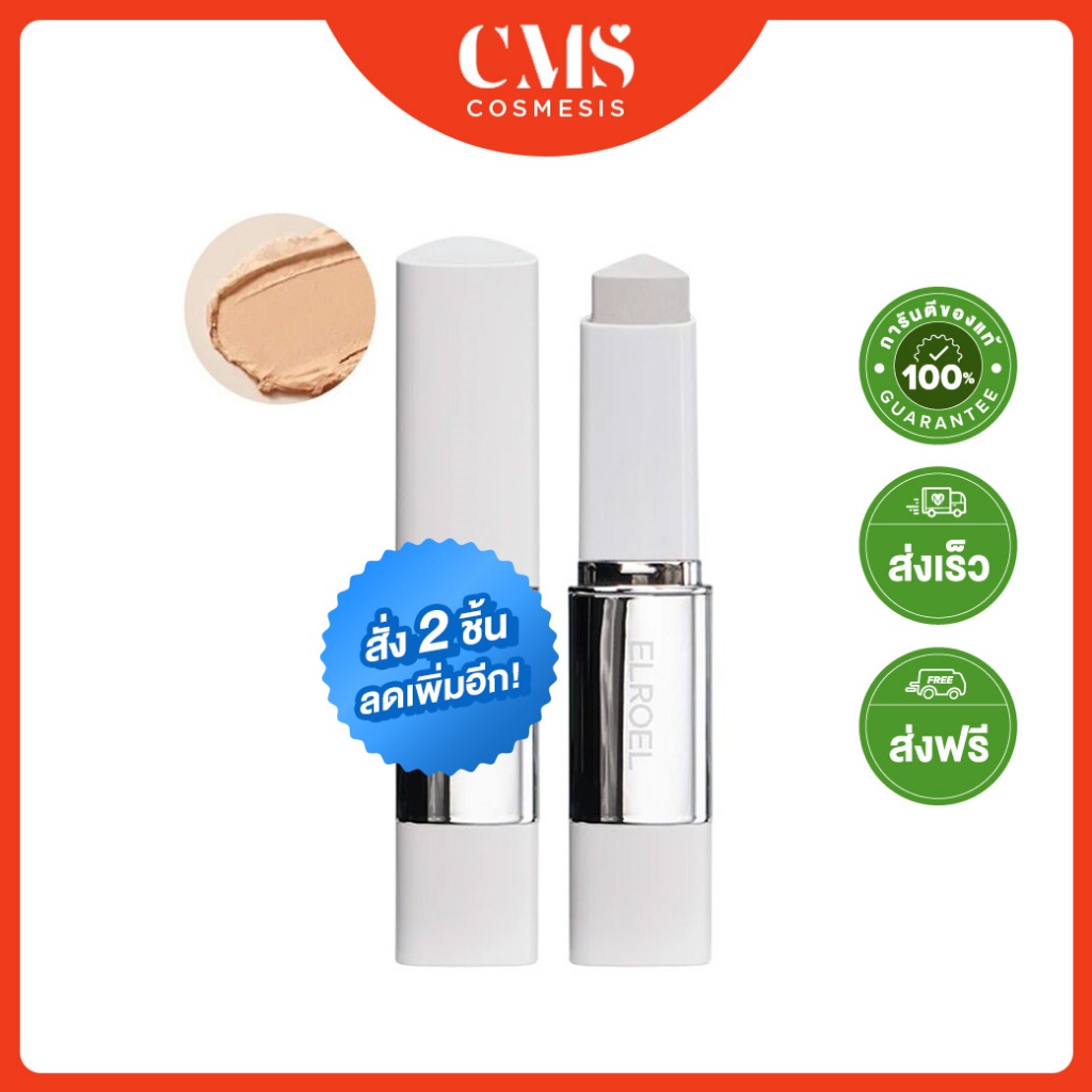 Elroel Blanc Cover Cream Stick 13g รองพื้นแท่งเปลี่ยนสี ปกปิดพร้อมบำรุง -เลือกสี