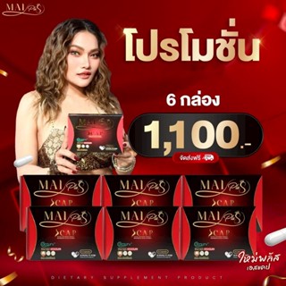 ส่งฟรี MaiPlus SCap โปร 6 กล่อง ใหม่ พัชรี ส่งตรงจากบริษัท ผ…