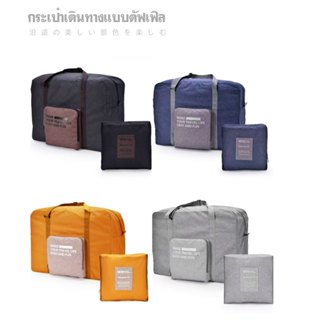 กระเป๋าเดินทาง พับเก็บได้ กระเป๋าฟิตเนส travel bag เหมาะสำหร…