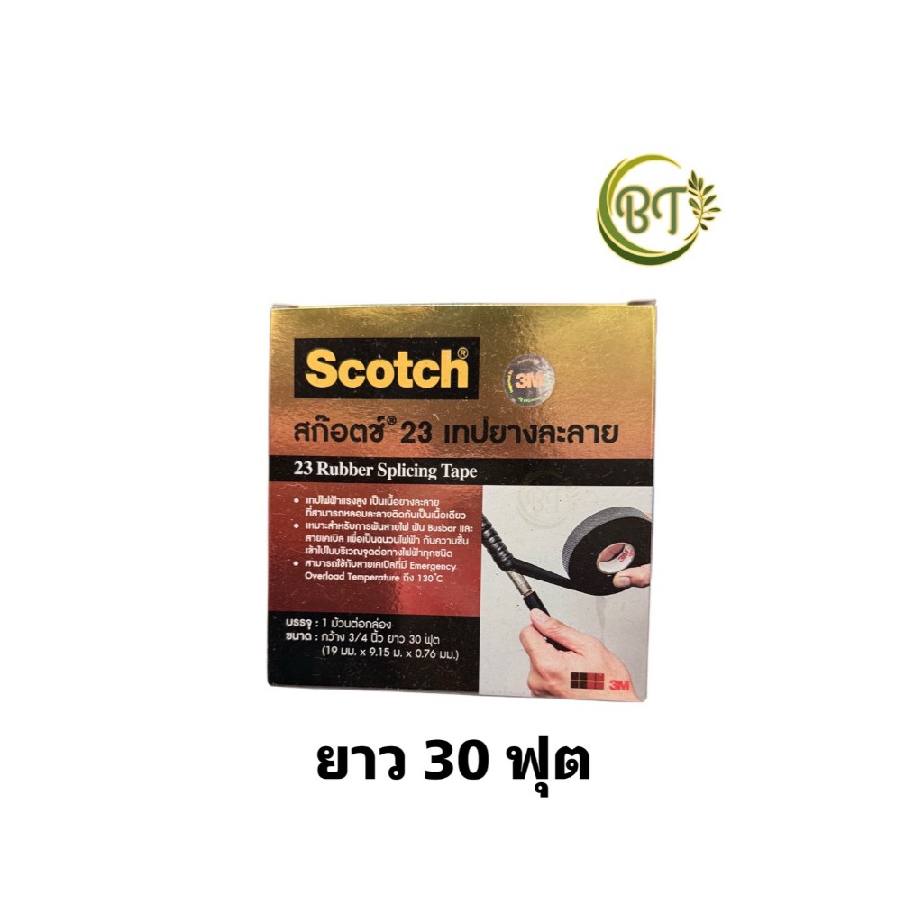 ยาว 30 ฟุต สก๊อตซ์ 23 เทปยางละลาย3M สีดำ กว้าง 3/4นิ้ว เทปละลาย เทปพันสาย 401-03-03-2