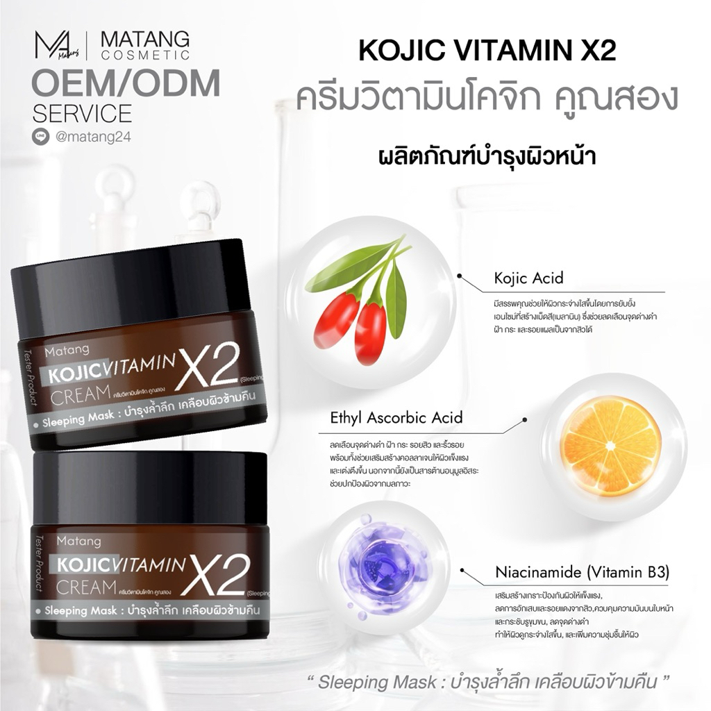 MATANG ( ครีมวิตามินโคจิกคูณสอง )[ NEWสูตรใหม่]  KOJIC VITAMIN CREAM X2 ขนาด 30กรัม[ผลิตภัณฑ์ผิวหน้า