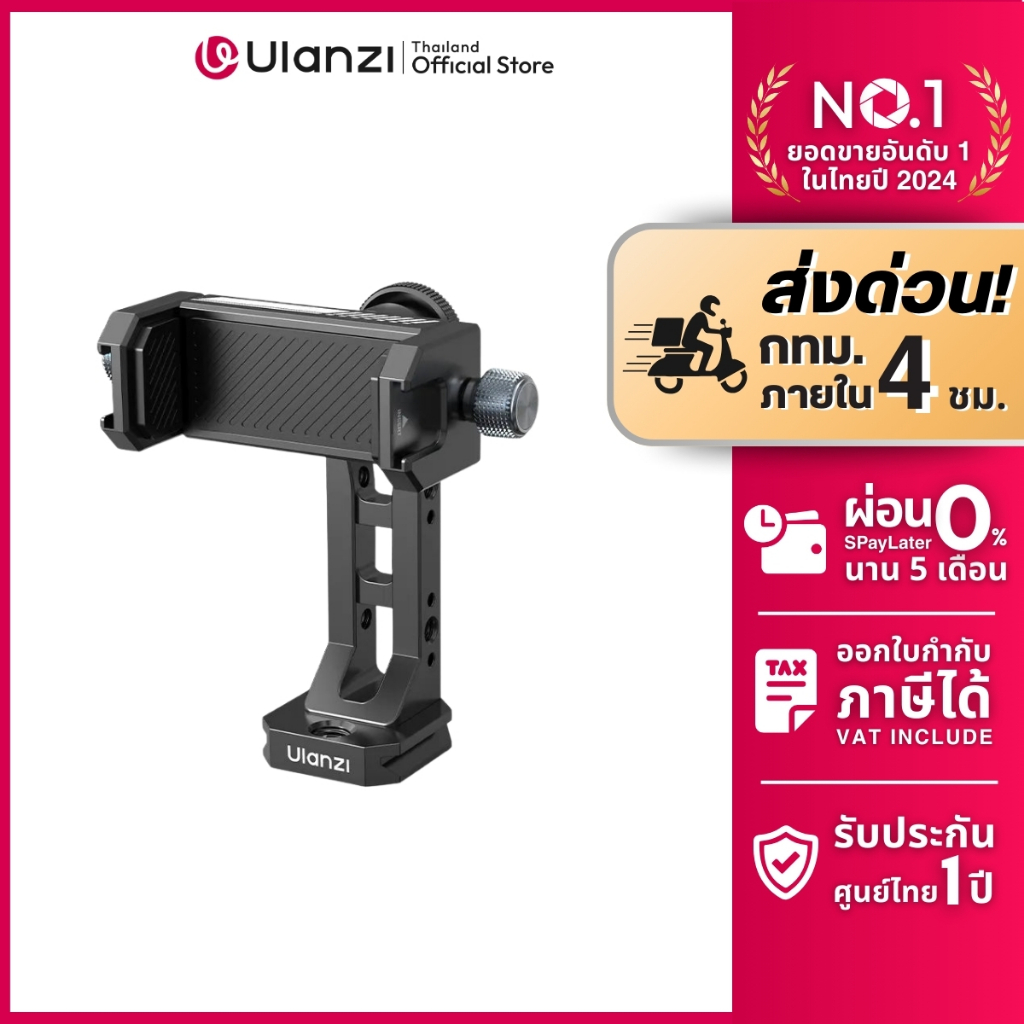 Ulanzi MA53 หัวจับมือถือต่อขาตั้ง ระบบปลดเร็ว หมุน 360 องศา Dual Cold Shoe Arca Swiss Phone Mount