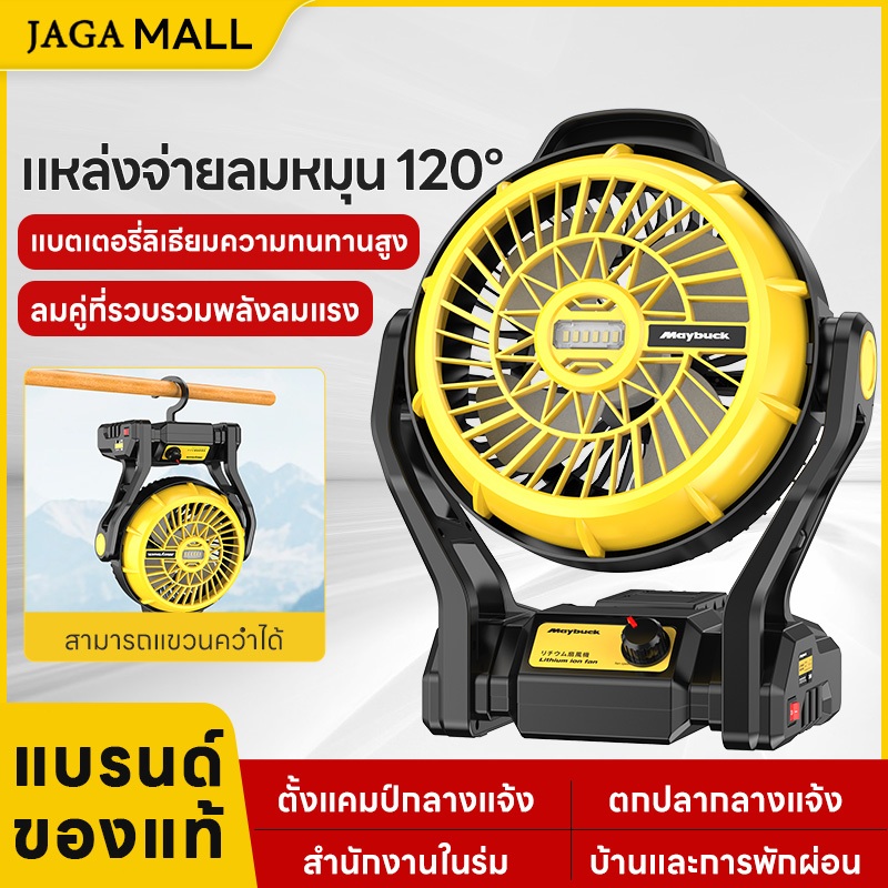 12 นิ้ว พัดลมไร้สาย กำลังสูง หมุนได้ 120 องศา มีฮุกและหลอดไฟ ง่ายขนส่ง แคมป์จำเป็น