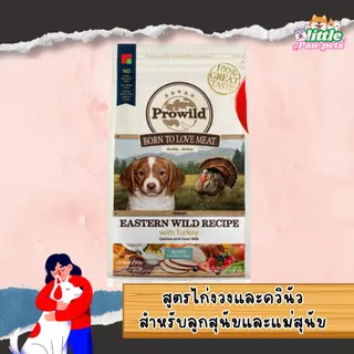 (ส่งด่วนในกทม.) Prowide origin สูตรใหม่ สำหรับสุนัขทุกสายพันธุ์ 3Kg.