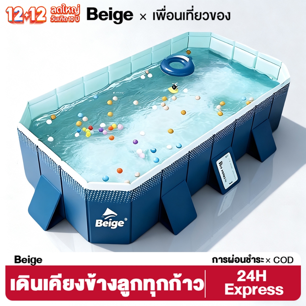 Beige สระน้ําเด็ก สระน้ํา สระว่ายน้ำพับได้ ไม่ต้องเป่าลมหนา4ชั้น PVC 1.6M-3M *ของแท้100% *จัดส่งไว