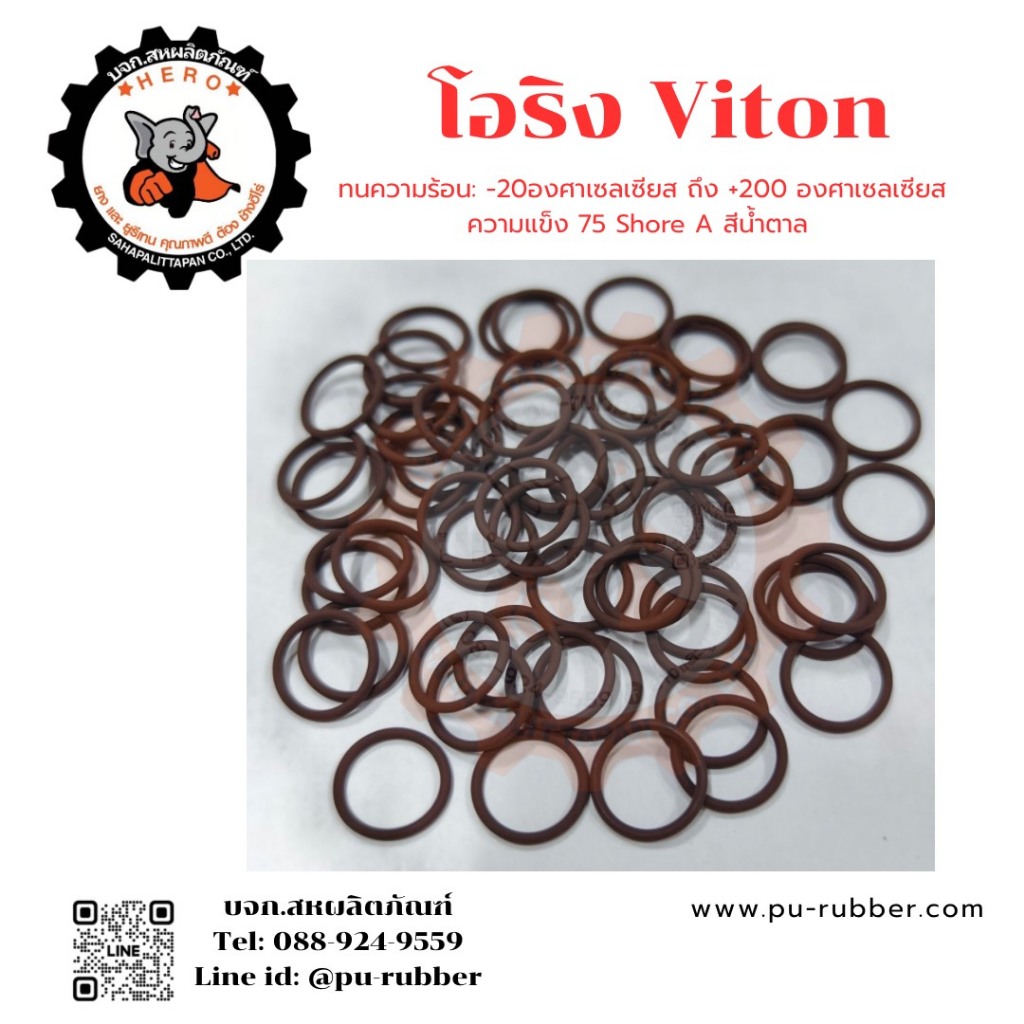 โอริงไวตัน (Viton / FKM) หนา2, 2.5, 3มิล รูใน6-36มิล ทนต่อน้ำมันทุกชนิด สารเคมีเข้มข้น ความร้อนสูง