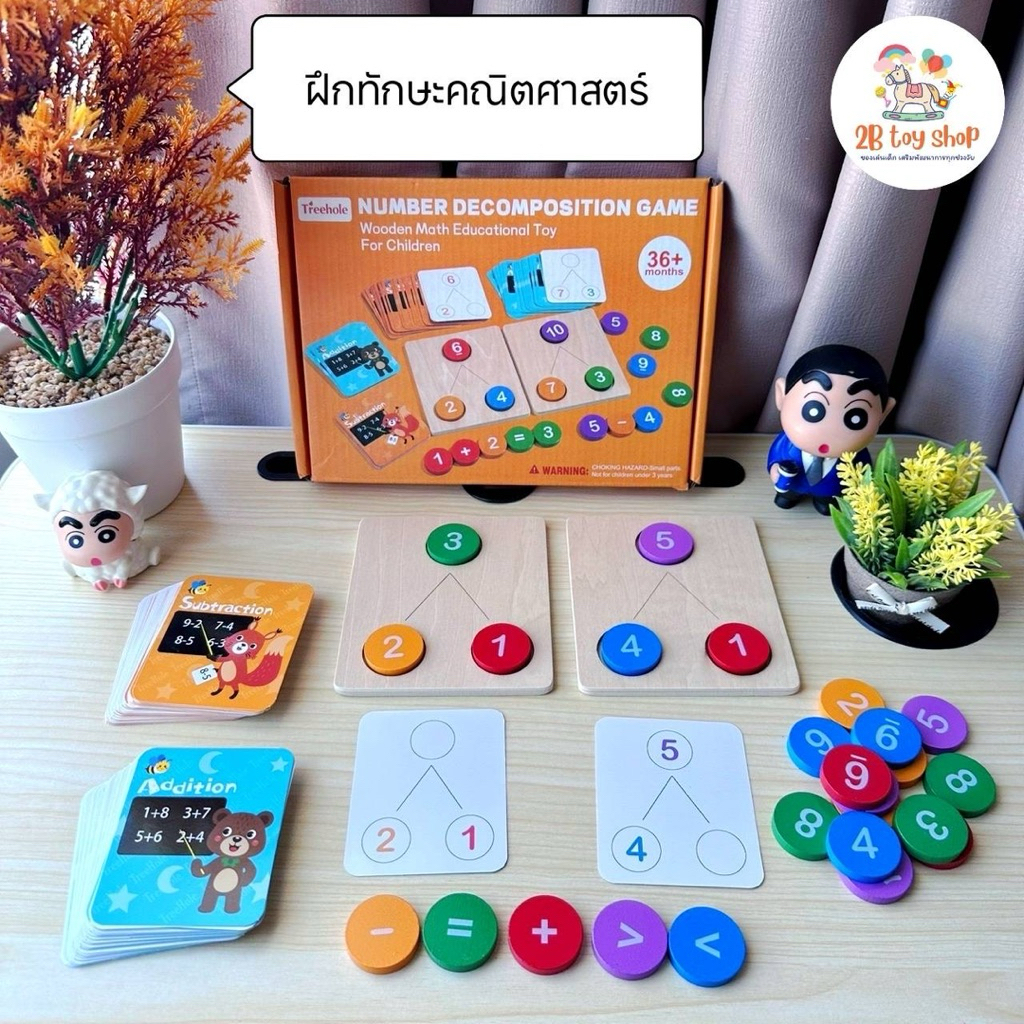 2B toy 1️⃣ ของเล่นฝึกทักษะวิชาคณิตศาสตร์ 🧮 ขั้นพื้นฐาน ฉบับเริ่มต้น