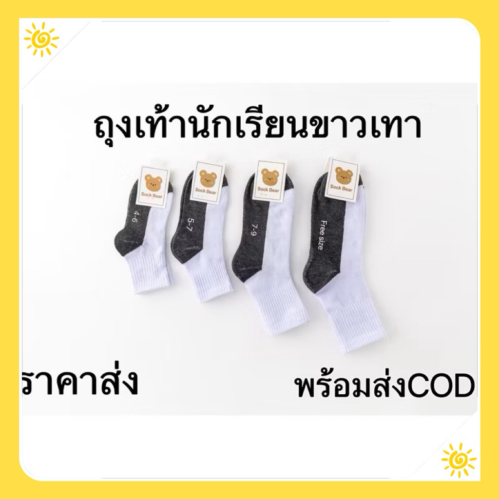 [ 1 ชุด = 12 คู่ ] ถุงเท้านักเรียนสีขาวพื้นเทา ข้อกลาง S1