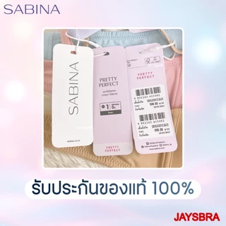 SABINA BRALESS * เสื้อชั้นใน (ไร้โครง) ดันทรงเบาๆ เทคนิค Gentle LIFT รุ่น PRETTY PERFECT❤️ 8301