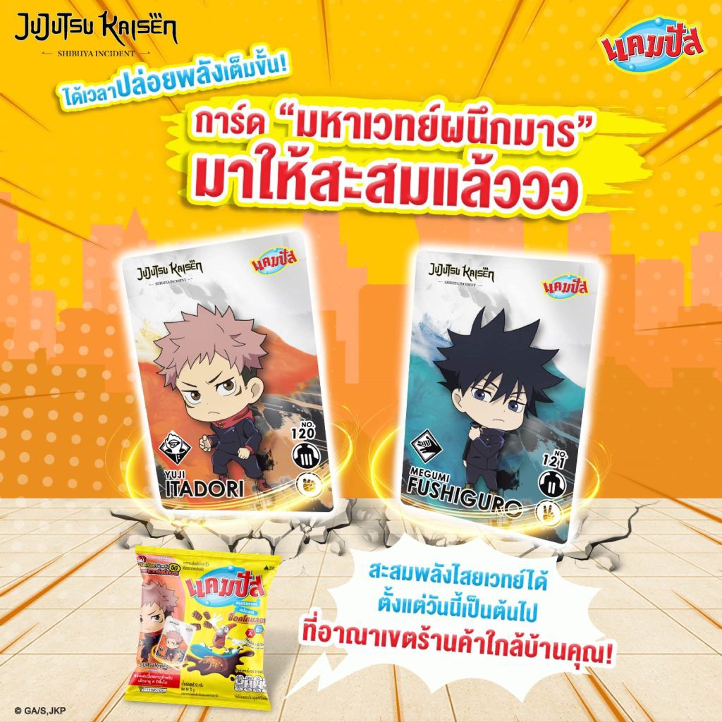 Jujutsu Kaisen จิบิ การ์ดแคมปัส No.101-140 ระดับธรรมดา ขายแยกใบ ลิขสิทธิ์แท้ พร้อมส่ง