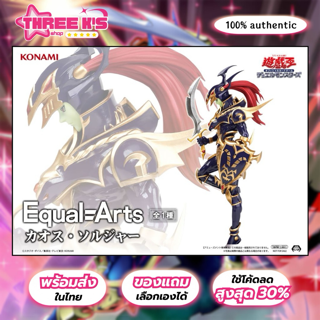 [🔥พร้อมส่งในไทย] 💯มือ1/ของแท้ Lot JP🇯🇵 Konami 'Chaos Soldier' Equal=Arts Duel Monsters Figure YuGiOh