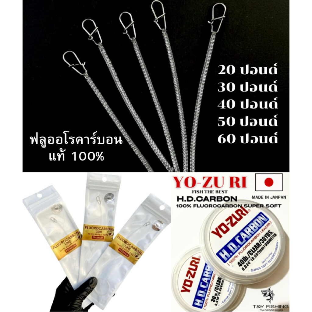 สายหน้าถักกันฟันปลาFluorocarbon100%YO-ZURIแท้เหนียวทนทาน