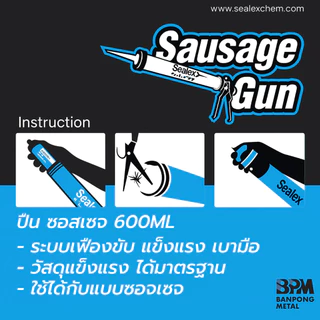 SEALEX ปืนยิงซิลิโคนแบบอะลูมีเนียม ปืน SAUSAGE GUN 15"