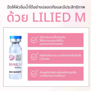 Lilied M (มุลกวัง เอ็ม) Premium HA [New Package] ✅เช็คแท้ถูกชัวร์ [ขวด×5ml]
