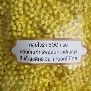 แกนใจรัก กลีบใจรัก กลีบรักวง 6 สี มีรูร้อย พวงกลมแน่น สำหรับรัดข้อ อุบะ มาลัย ถุงละ 500กรัม พร้อมส่ง