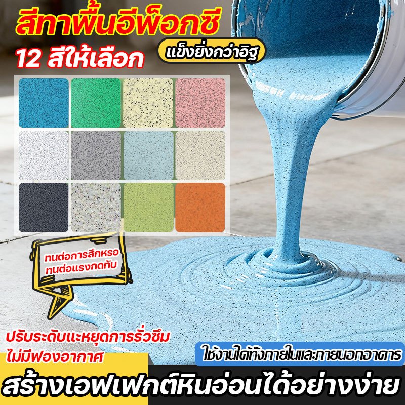 【แนะนำ】3L สีอาเบลหินอ่อน สีทาพื้นปูน สีทาลายหิน แข็งเท่ากับกระเบื้อง กันลื่นทนต่อการสึกหรอ แข็งแรงและทนทาน