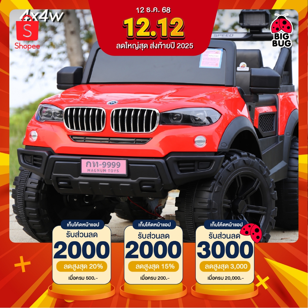 BIGBUG ( BMW X1 ) 4x4w ของเล่นแบตเตอรี่เด็ก ของเล่นเด็ก ( รวมVAT ออกใบกำกับได้ )