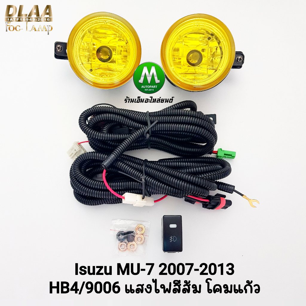​ไฟ​ตัด​หมอก​ ISUZU​ MU-7 MU7 2007 2008 2009 2010 2011 2012 2013 โคมเหลือง ชุดสายไฟเต็ม อิซูซุ มิวเซ