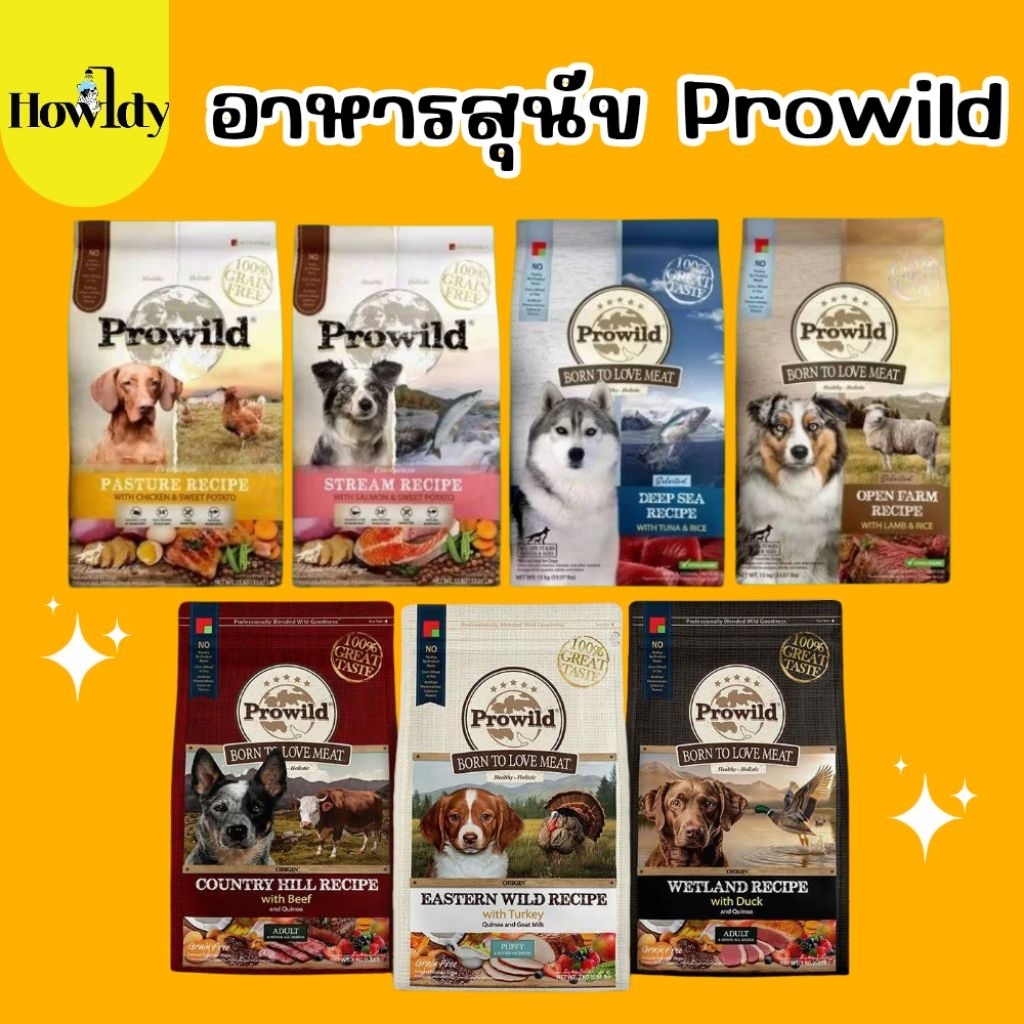 Prowild โปรไวลด์ อาหารสุนัขทุกสายพันธุ์ ทุกช่วงวัย เกรดพรีเมียม ขนาด 3 kg. และแบ่งขาย 5kg.
