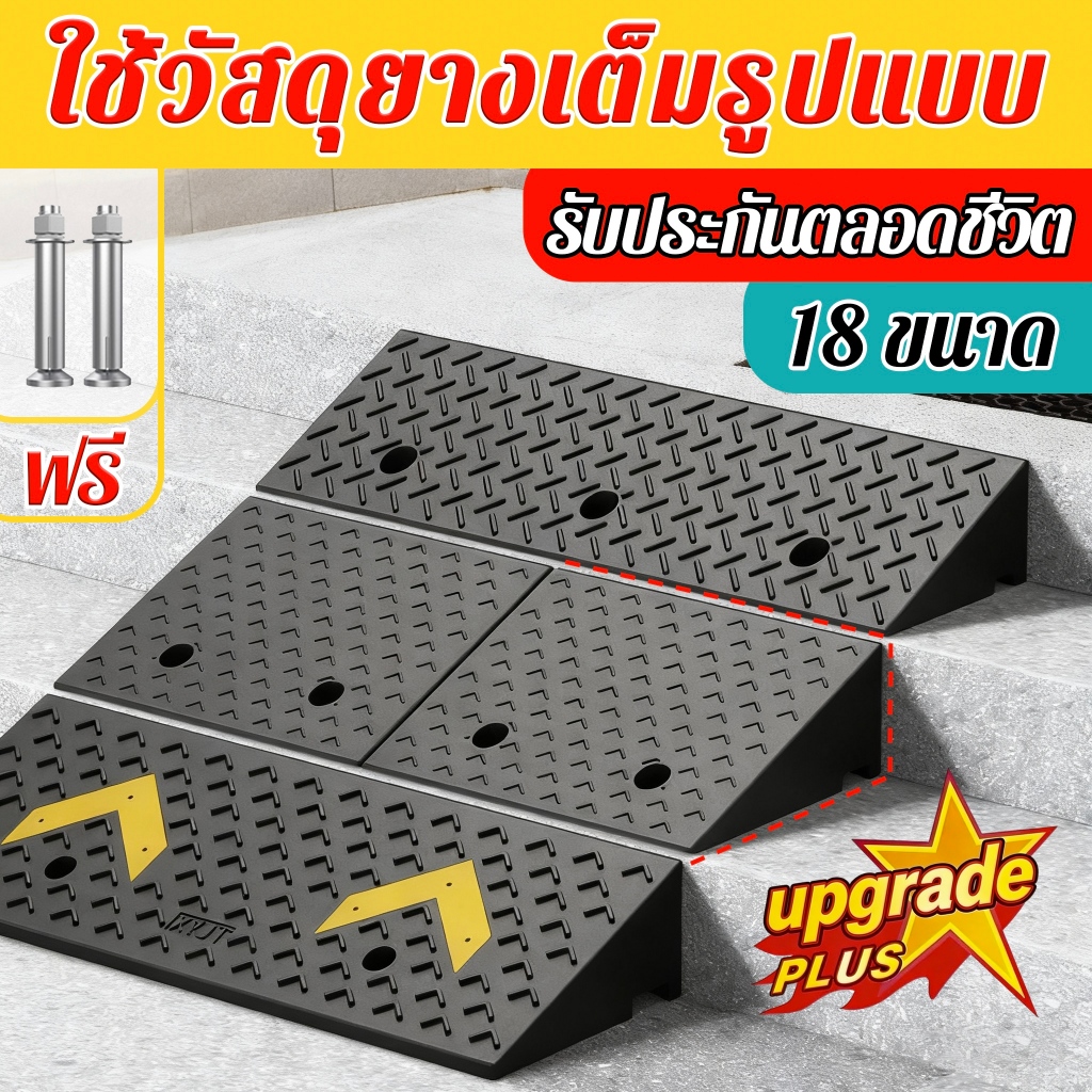 21ขนาดให้เลือก ทางลาดรถยนต์ ทางลาดยางปีนฟุตบาท ทางลาดรถเข็น ทางขึ้นฟุตบาท ยางปีนไต่ฟุตบาท