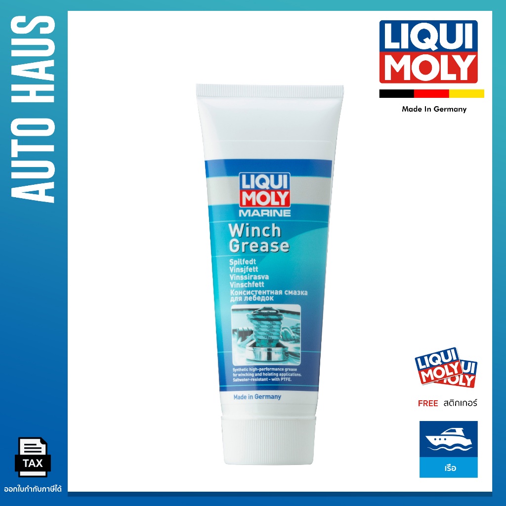 Marine Winch Grease จาระบีกว้านเรือ