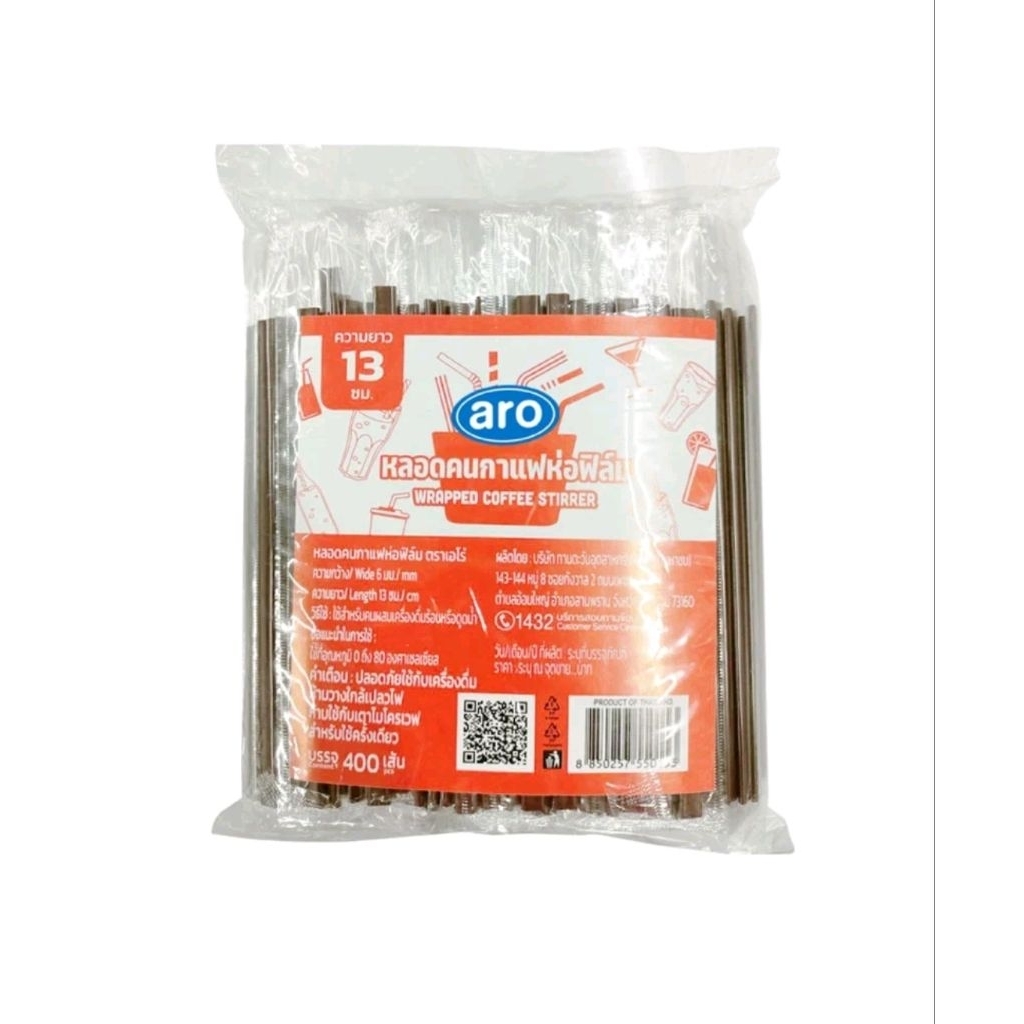 เอโร่ หลอดคนกาแฟห่อฟิล์ม 400 ชิ้น(สอบถามรายละเอียดทางแชท)