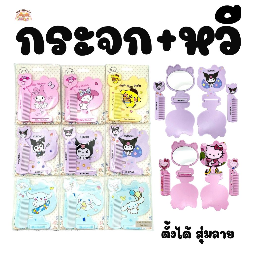🔥พร้อมส่งในไทย🔥 กระจกกับหวีในตัว กระจกตั้งได้ กระจกขนาดเล็ก กระจก กระจกพกพา ของแจก ของแถม ของชำร่วย
