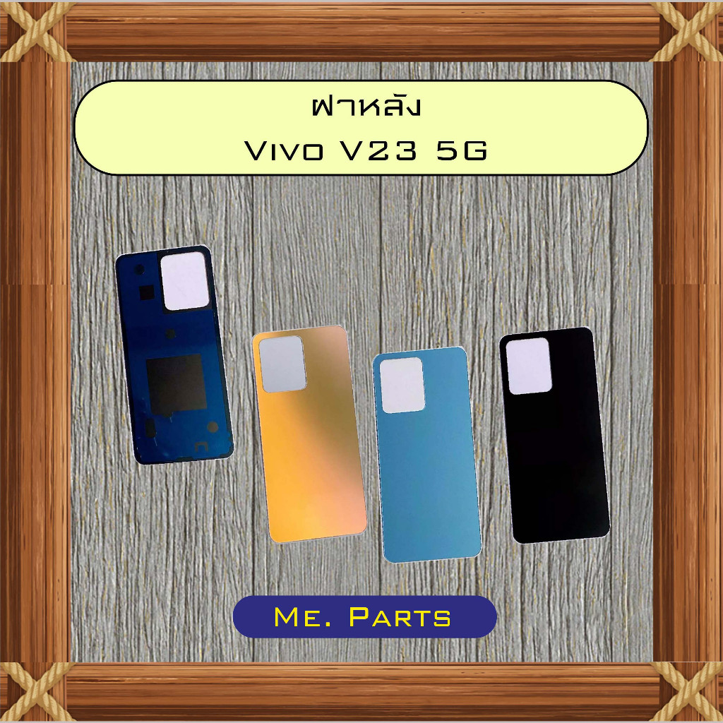 ฝาหลัง Vivo V23 5G,V23e 5G