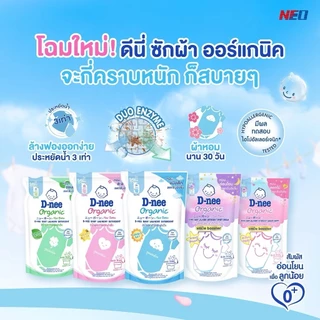D-nee ผลิตภัณฑ์ซักผ้าเด็ก ดีนี่ นิวบอร์น ขนาด 1000-1300 ml.