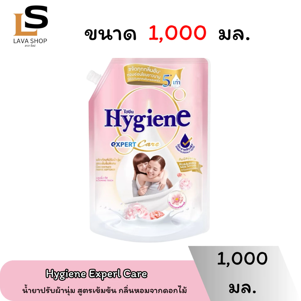 ไฮยีน Hygiene Expert Care ไฮยีน เอ็กซ์เพิร์ทแคร์ น้ำยาปรับผ้านุ่ม ขนาด 1000 มล. มีทั้งหมด 8 สูตร thumbnail 6