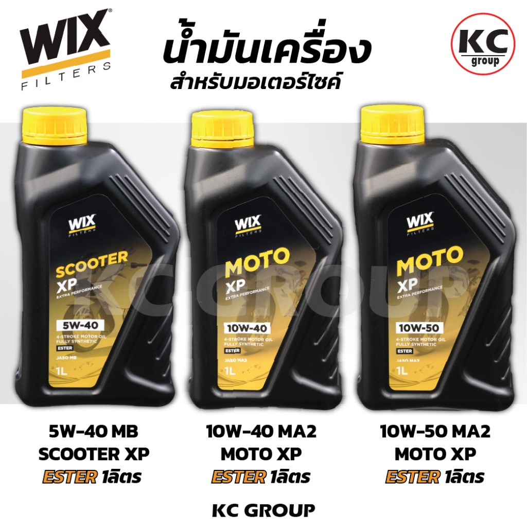 น้ำมันเครื่อง WIX รุ่น XP Series 5W-40 ,MOTO XP 10W-40 , 10W-50 สูตร Ester สังเคราะห์แท้100%