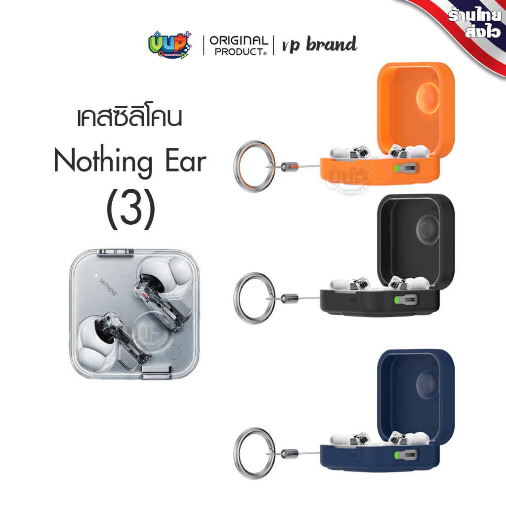 VP Slim Fit เคส TPU นิ่ม หูฟัง Nothing Ear 3 CASE กันรอย สำหรับ Nothing Ear 3 เท่านั้น