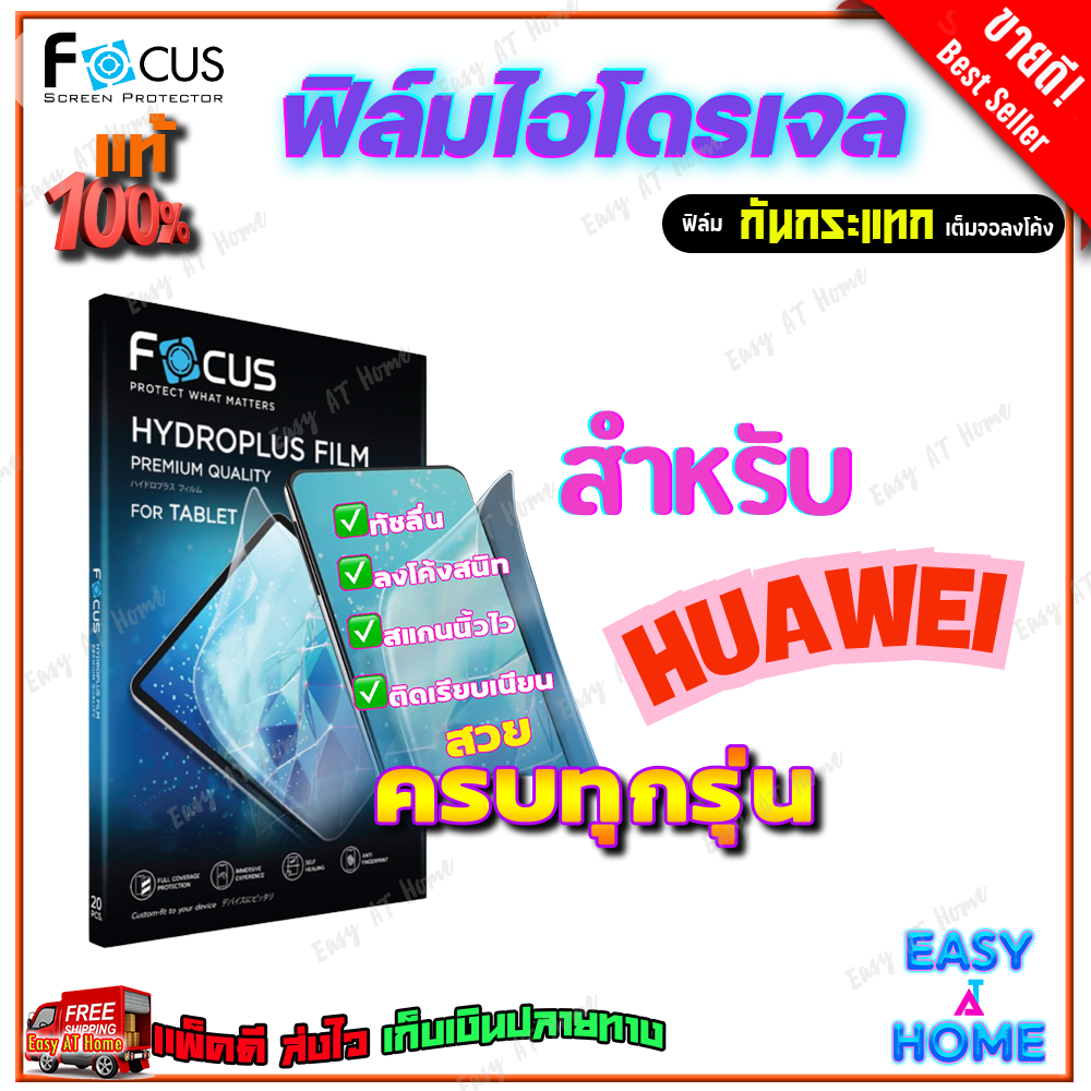 FOCUS ฟิล์มไฮโดรเจล Huawei Mate 60 Pro Plus/ Mate 60 Pro/ Mate 60 RS Ultimate/ Mate 60