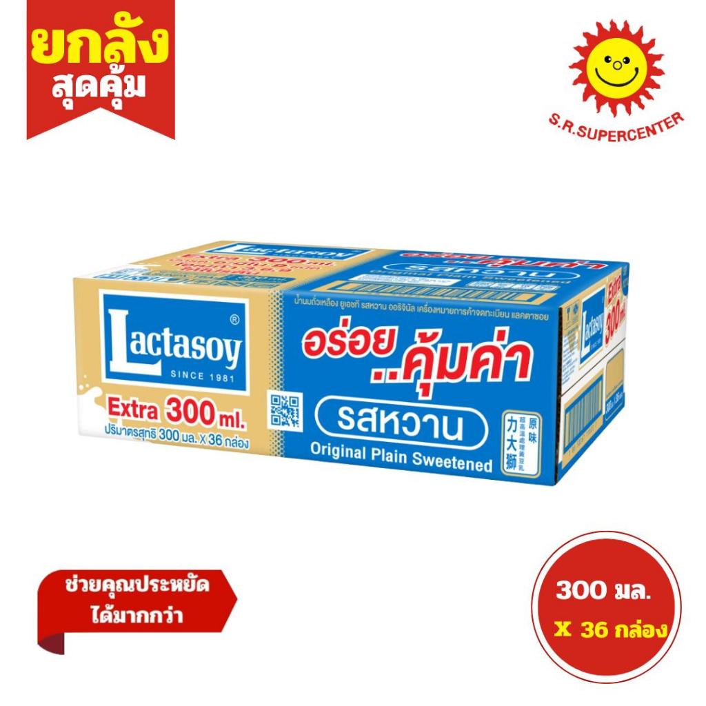 [ ยกลัง ] แลคตาซอย นมถั่วเหลือง ยูเอชที รสหวาน 300 มล.x 36 กล่อง