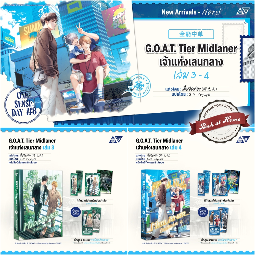 [Pre Order] G.O.A.T. Tier Midlaner เจ้าแห่งเลนกลาง เล่ม 3-4