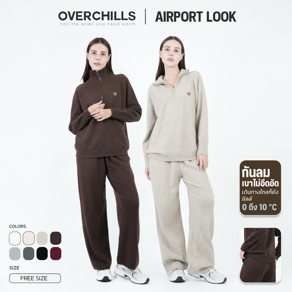 Overchills AIRPORT LOOK SET ชุดเซตแขนยาวไหมพรม OVERSIZE 1 เซต มี 2 ชิ้น เสื้อ+กางเกง