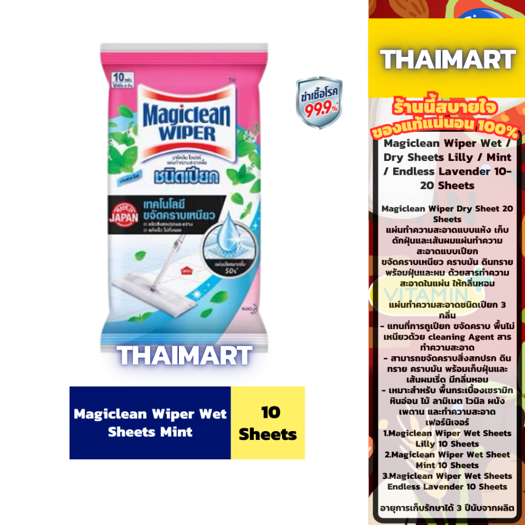 Magiclean Wiper Wet/Dry Lilly/Mint/Lavender/Mop10-20Sheet มาจิคลีนแผ่นทำความสะอาด แห้ง/เปียก/ไม้ม็อบ รูปที่ 3