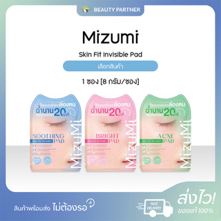Mizumi Skin Fit Invisible Pad มิซึมิ โทนเนอร์แพด ล่องหน [8 กรัม] [1 ซอง] [เลือกสูตร] ผิวชุ่มชื้น เติมน้ำให้ผิว อิ่มฟู