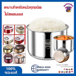 อุปกรณ์หม้อชั้นในแท้!!! หม้อชั้นในหม้อหุงข้าว หม้อชั้นในสแตนเลสเกรดอาหาร 304 หม้อเคลือบสารกันติ