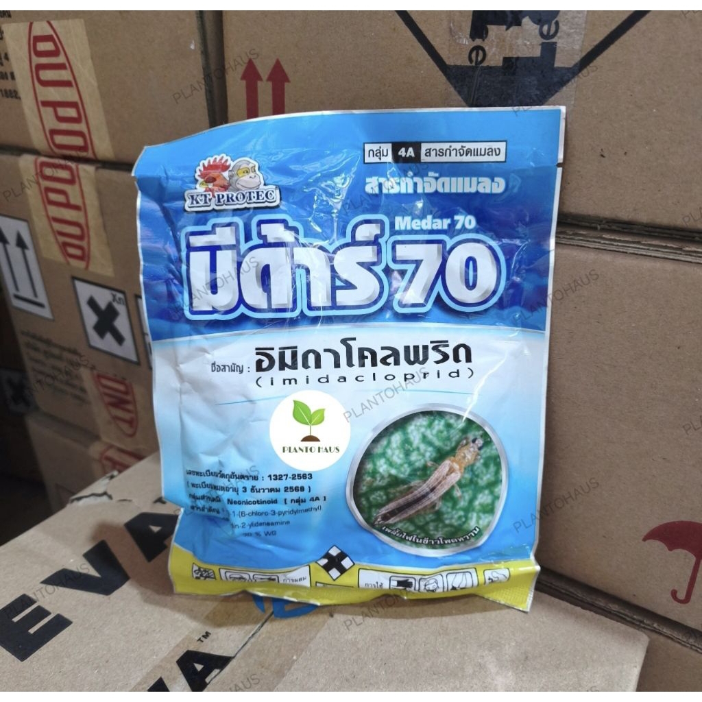 มีด้าร์ 70 อิมิดาโคลพริด ผลิตใหม่2569 กำจัด เพลี้ยไฟ เพลี้ยแป้ง 100 กรัม