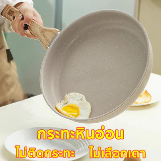Terra Craft มีฝาปิด ขนาด 22-28cm กระทะเคลือบหินอ่อน ไม่ติดกระทะ ทำความสะอาดง่าย ใช้ได้กับเตาแม่เหล็กไฟฟ้าและเตาแก๊ส