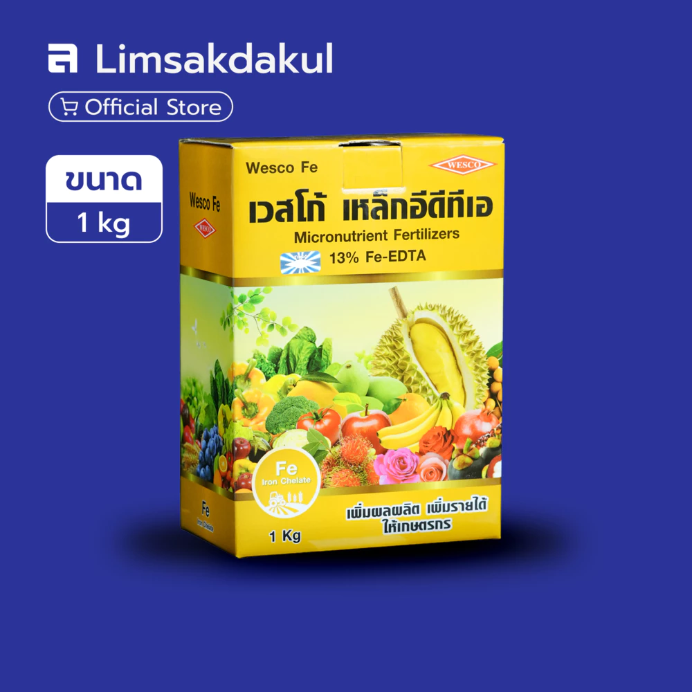 เวสโก้ เหล็กอีดีทีเอ (Fe-EDTA 13%) ขนาด 1 กิโลกรัม ธาตุอาหารเสริมสำหรับพืช