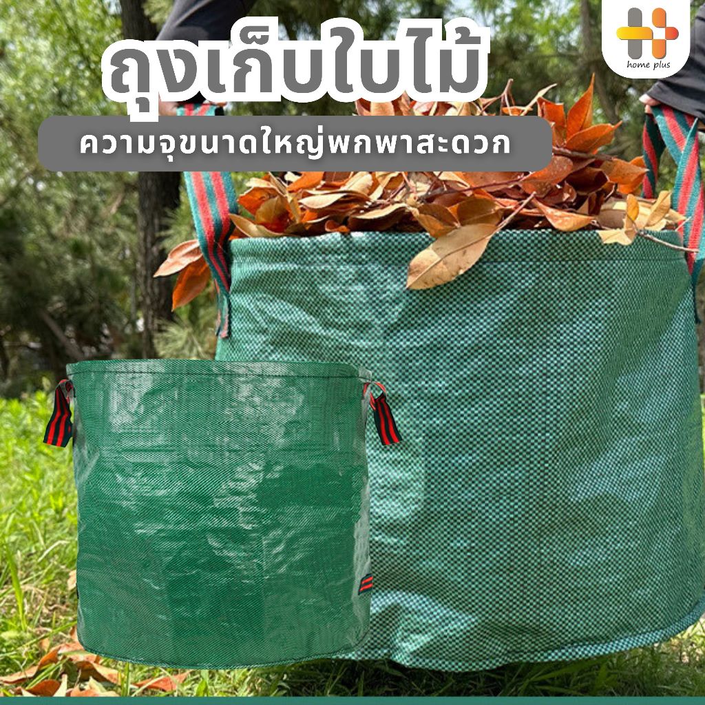 ถุงเก็บกิ่งไม้และใบไม้ ถุงใบสวน ถุงใส่เศษใบไม้ กิ่งไม้แห้ง ในสวน ถุงใส่ขยะ 60L-500L เนื้อหนา กันน้ำ ถุงผ้า PP