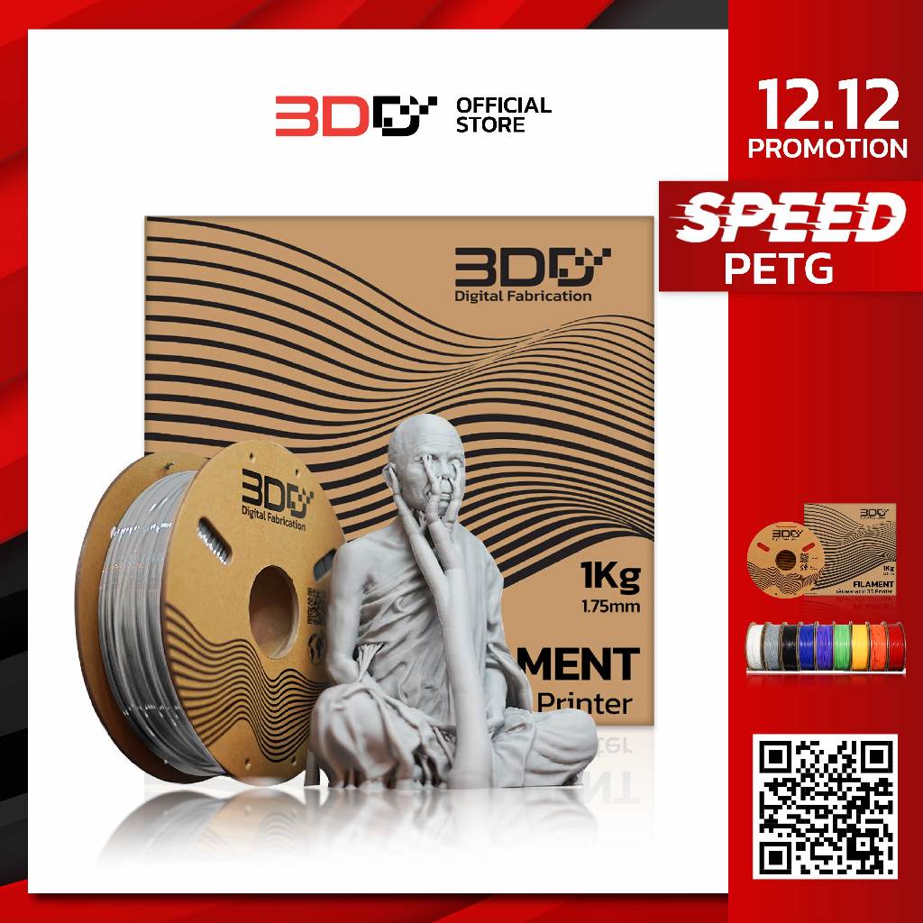 3DD เส้นพลาสติก Filament High Speed PETG Pro เส้นไฮสปีด เพ็ทจี พร้อมส่งด่วน
