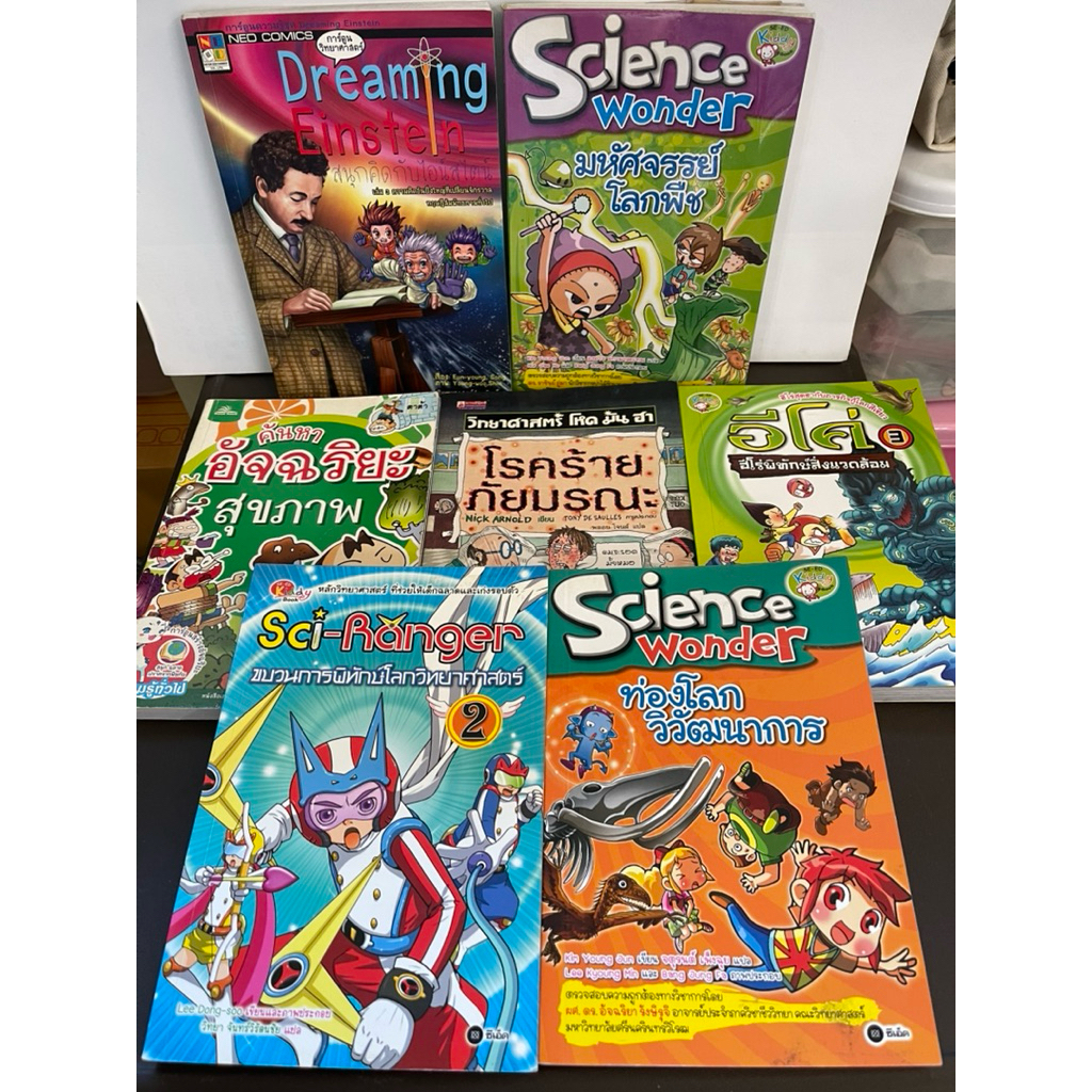 การ์ตูนความรู้ แนว วิทยาศาสตร์ /คณิตศาสตร์  สภาพดี 60-99% อ่านตรงรายละเอียดเพิ่มได้ค่ะ - รูปที่ 4