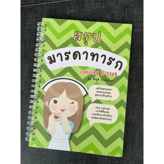 สรุปมารดาทารก St.nurse ใช้สอบสภา สอบในชั้นเรียน ฝึกงาน สอบรวบยอด