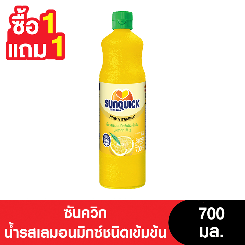 (หมดอายุ 2/8/2026) [1แถม1] Sunquick ซันควิก น้ำรสเลมอนมิกซ์ชนิดเข้มข้น 700 มล.