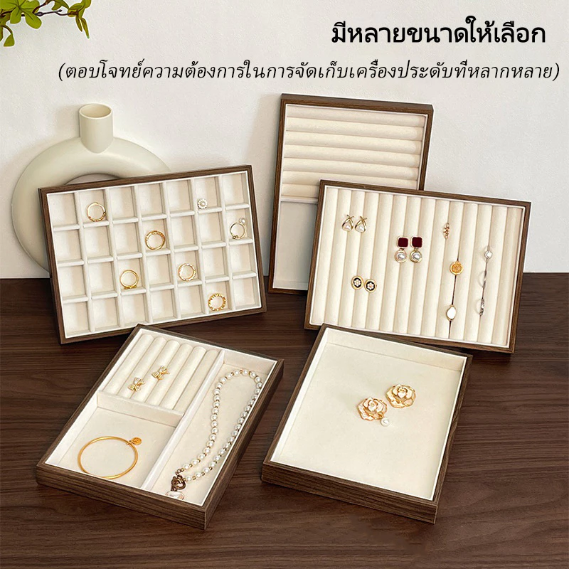 บุผ้ากำมะหยี่ 💍 จอแสดงผล ผู้ถือสร้อยข้อมือสร้อยคอแหวนกล่องเก็บตู้โชว์ลิ้นชัก ไม้วอลนัท สามารถซ้อนกันได้
