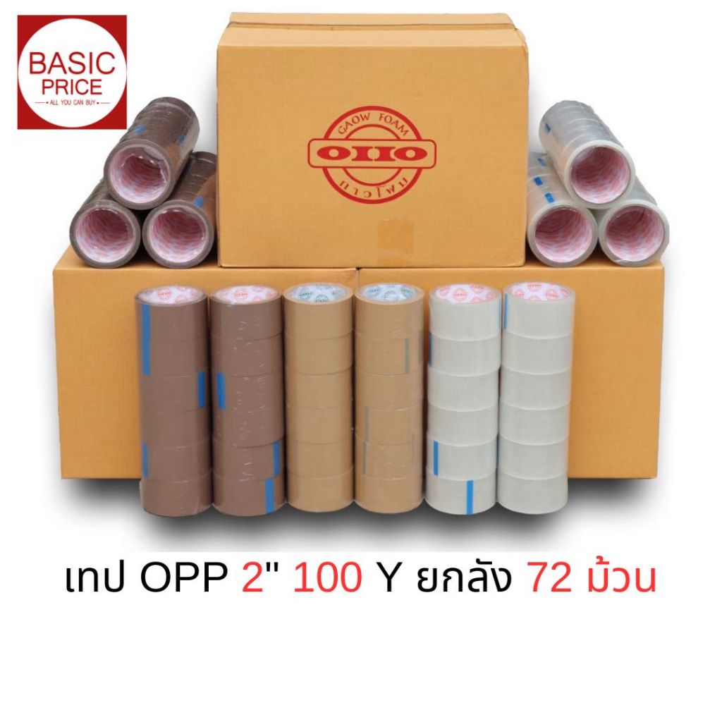 (ยกลัง) 50ไมครอน เทปใส เทปน้ำตาล เทปขุ่น 2นิ้ว 100หลา OHO tape ปิดกล่อง สก็อตเทป เทปโรงงาน